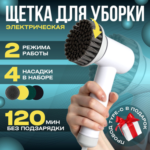 Вопросы и ответы о Электрическая щетка для уборки дома, беспроводная ...