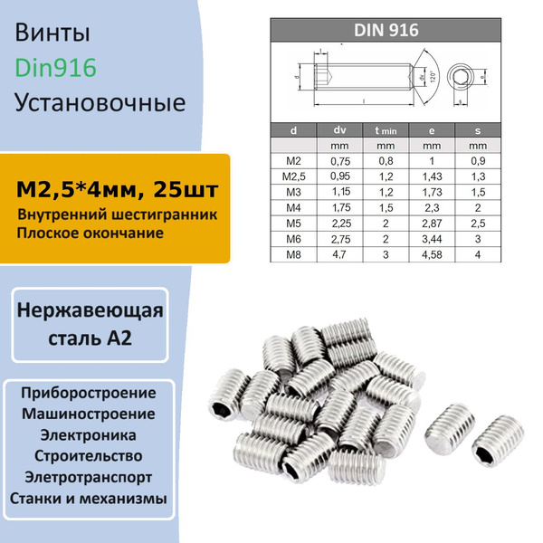 Винт M2,5 x , головка: Плоская, 25 шт - купить по выгодной цене в ...