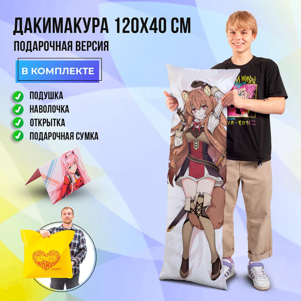 Дакимакура Рафталия из Восхождение героя щита, 40-120см, Подарочная ...