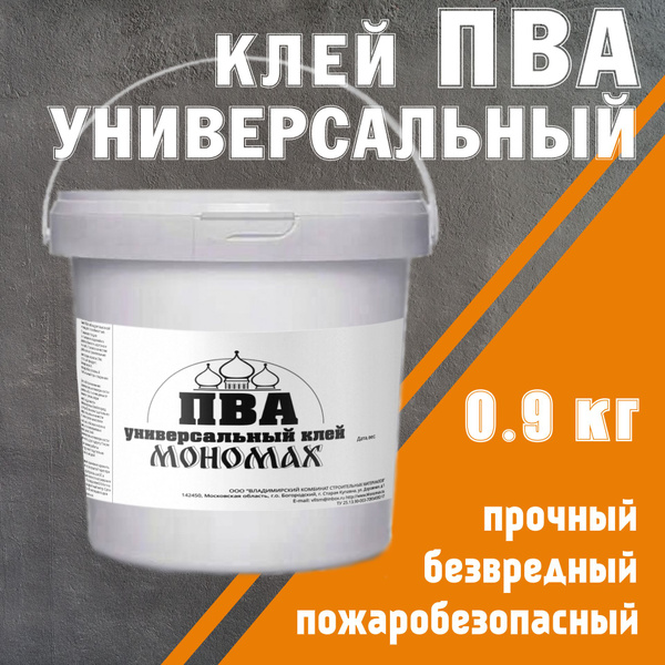 Клей ПВА универсальный 0,9кг для бумаги, картона, дерева, кожи, мебели ...