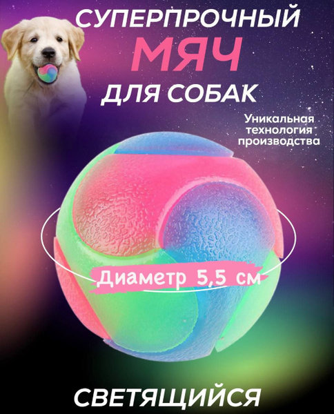 ZooArt Мячик для собак светящийся - купить с доставкой по выгодным ...