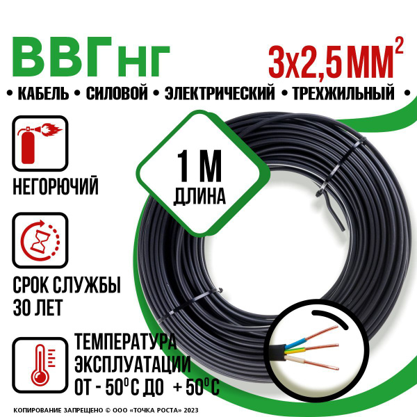 Силовой кабель ТОЧКА СВЕТА ВВГ 3 2.5 мм² - купить по выгодной цене в ...