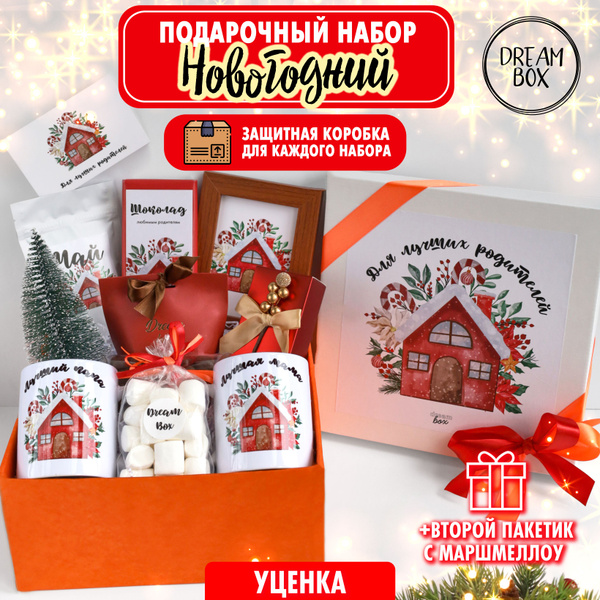 Подарочный набор DREAMBOX "ДЛЯ ЛУЧШИХ РОДИТЕЛЕЙ" Подарки на 8 марта на ...