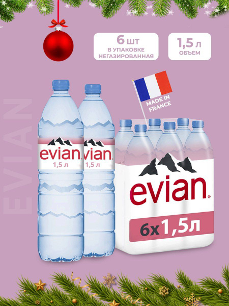 Вода минеральная Evian (Эвиан) негазированная 1,5 л. 6 шт. - купить с ...