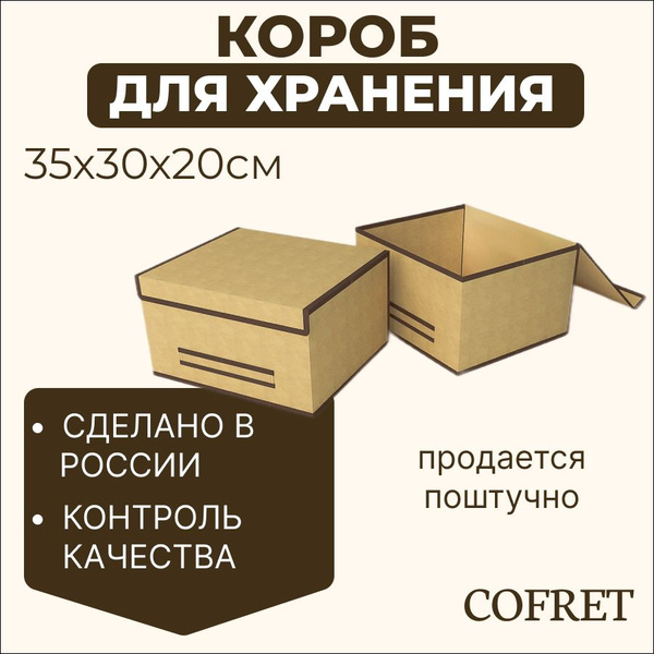 Короб 30 на 30 для хранения