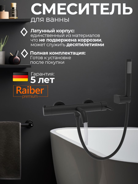 Смеситель Raiber 003_1 Латунь Антимикробное покрытие, Защита от излома ...