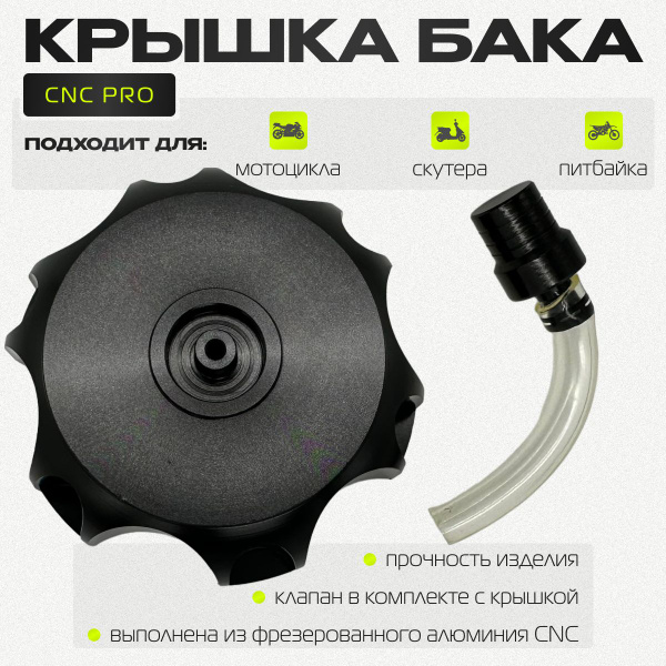 Крышка бака для питбайка CNC Pro Black - купить по низким ценам в ...