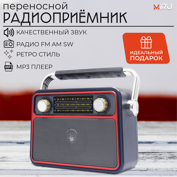 Радиоприемник MIRU SR-1022 от сети и аккумулятора - портативное ретро ...