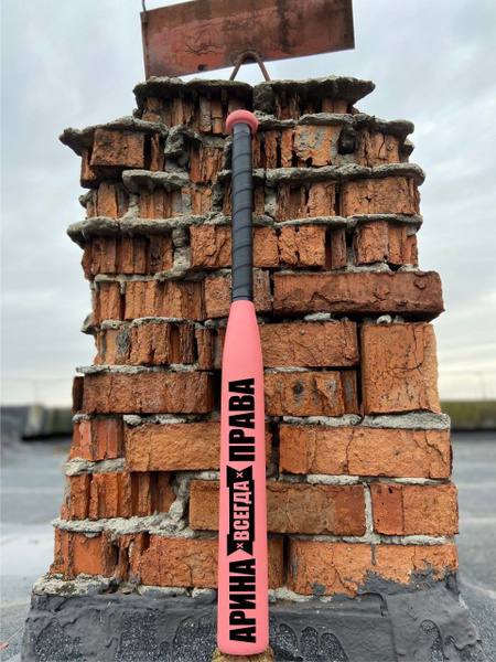 Твоя Бита женские Бейсбольная бита "Арина всегда права" розовая с ...