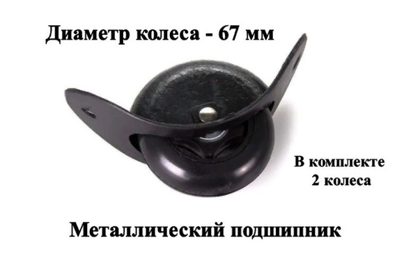 Колесики для сумки, тележки, запчасти для чемоданов, 2 шт, диаметр 67мм ...