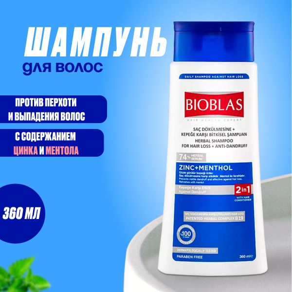 BIOBLAS Шампунь для волос, 360 мл - купить с доставкой по выгодным ...