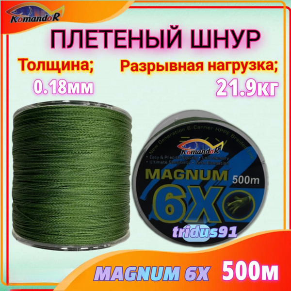 Плетеный шнур для рыбалки Komandor, 500 м купить по выгодной цене в  интернет-магазине OZON (1412212246)