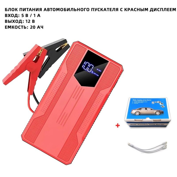 Автомобильный аккумулятор Power Bank 20000mah Booster 12V Портативный ...