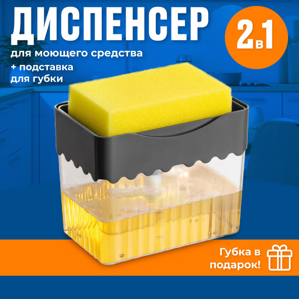 Shiny Kitchen, Диспенсер кухонный для мыла/ Дозатор для моющего с ...