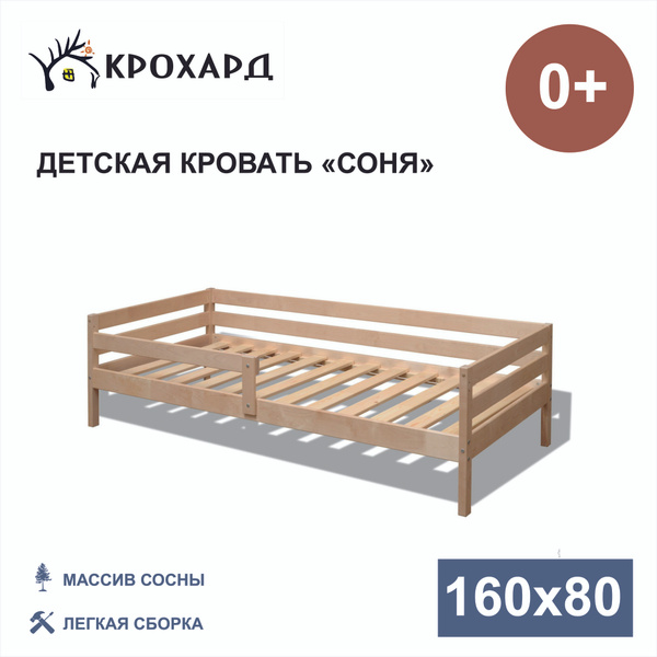 Кровать детская соня 160х80