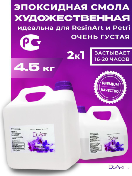 Эпоксидная смола густая 4.5 КГ - купить с доставкой по выгодным ценам в ...
