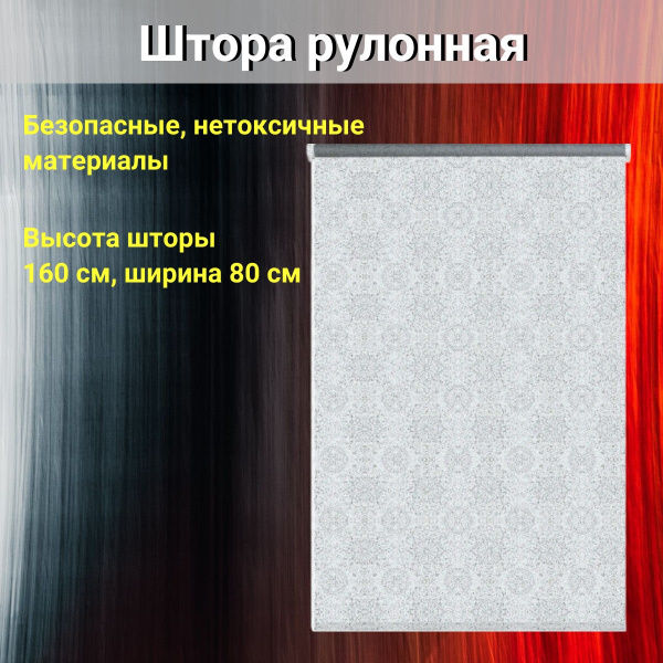 Рулонные шторы штора/рулонная/сертифицированный материал/безопасность ...