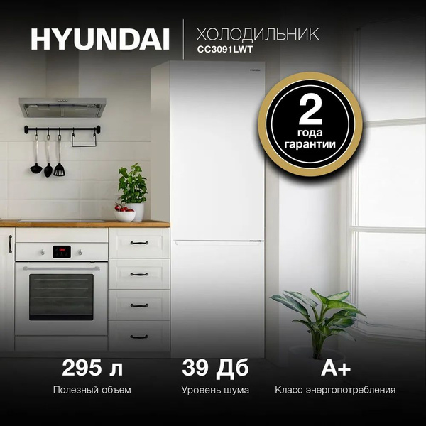 Холодильник Hyundai CC3091LWT, белый - купить по доступной цене в ...