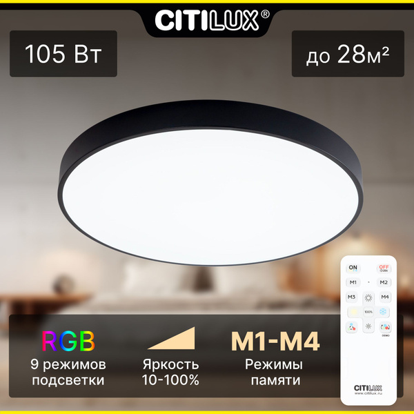 Светильник потолочный Citilux Купер CL724105G1 LED RGB с пультом Чёрный ...