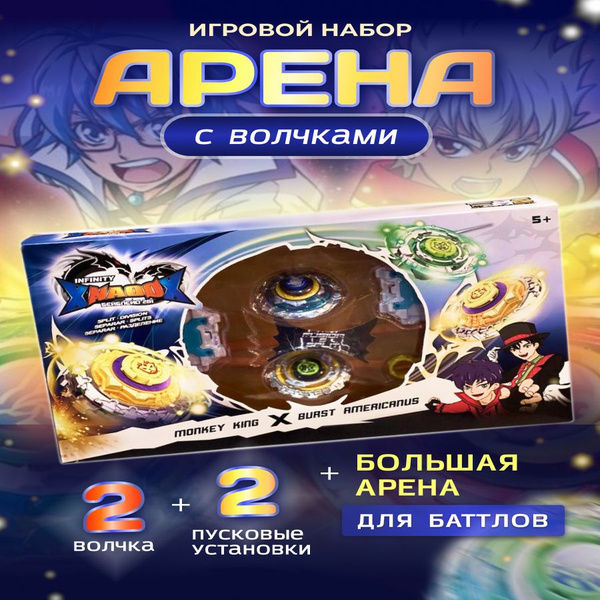 Арена для сражений с волчками - купить с доставкой по выгодным ценам в ...