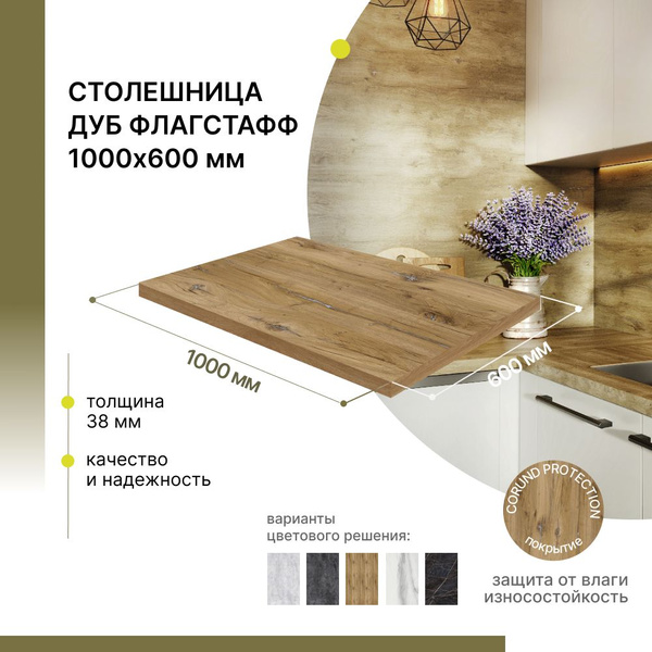 Столешница для кухни, ванной Alternative Дуб Флагстафф, 1000*600*38 мм ...