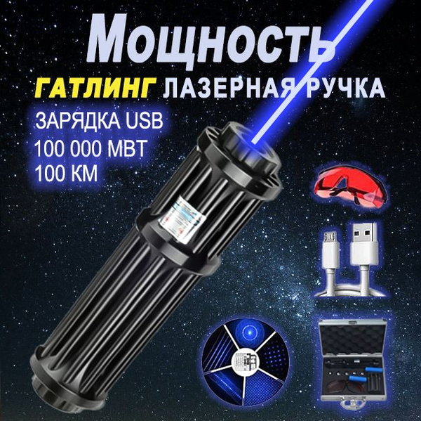 Лазерная указка мощная "Меч джедая" с насадками и синим лучом, до 100 ...