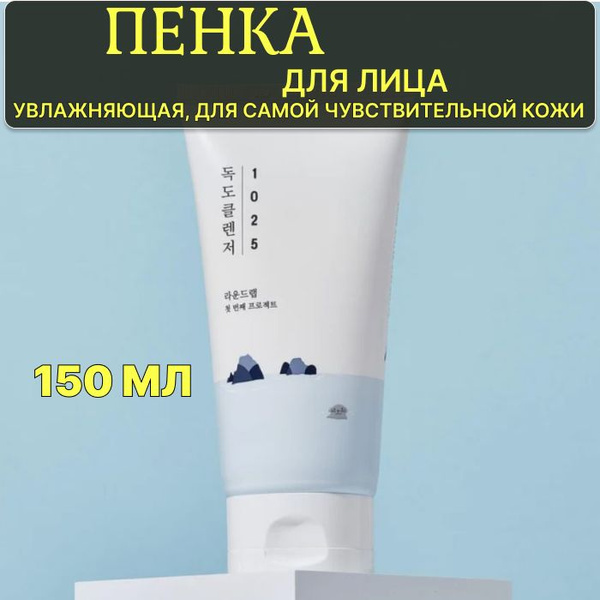 ROUND LAB / Пенка для лица для умывания Roundlab 1025 Dokdo Cleanser ...