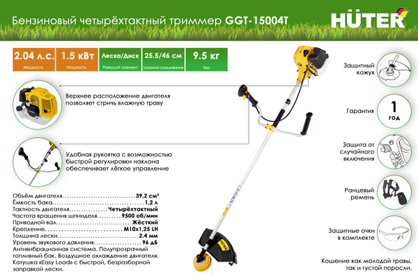 Триммер бензиновый Huter GGT-15004Т четырёхтактный, - купить по ...