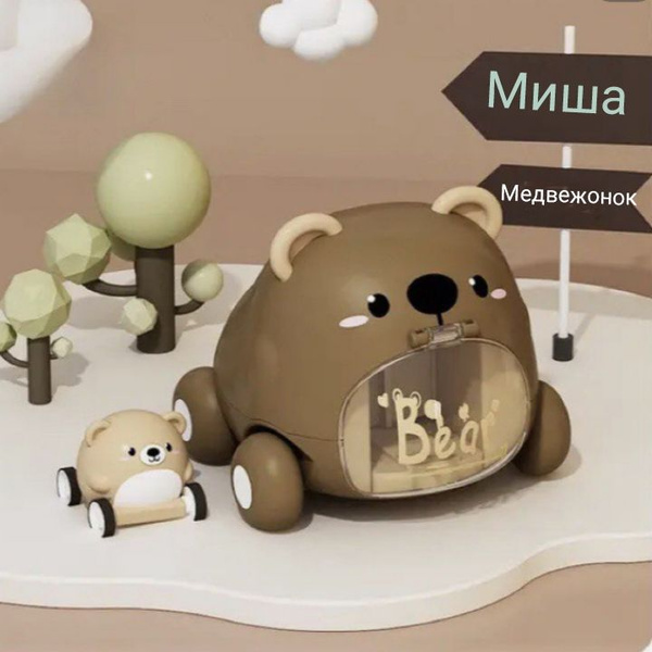 Механическая игрушка на колёсах - купить с доставкой по выгодным ценам ...