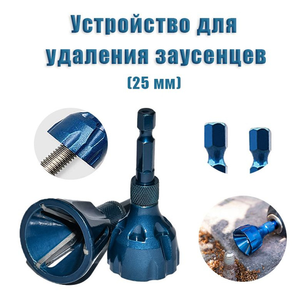 Устройство для снятия заусенцев с внешней фаски / Сверла для снятия ...