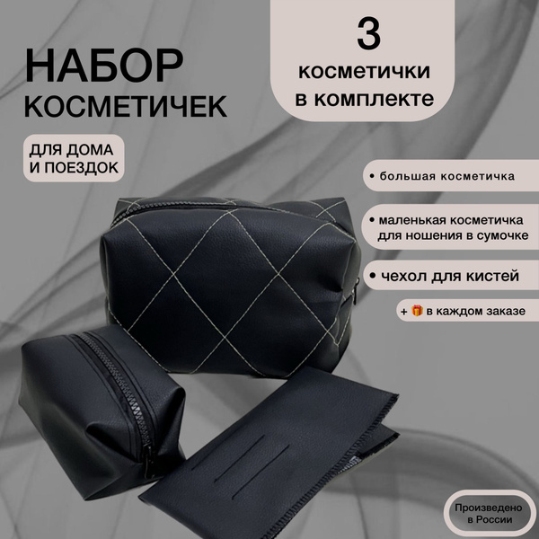 Набор косметичек комплекты - купить по выгодным ценам в интернет ...