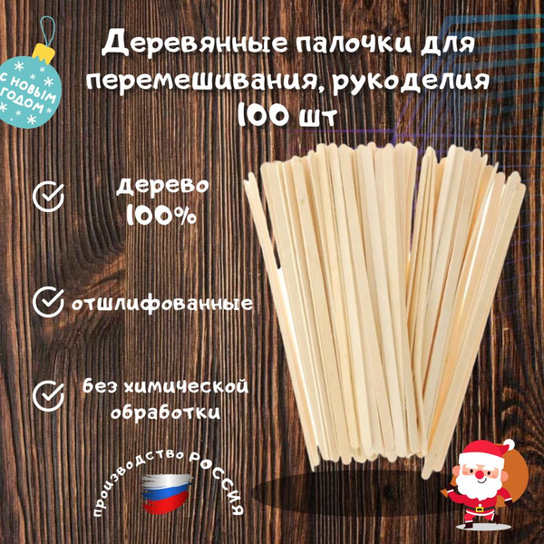 Деревянные палочки для перемешивания, рукоделия 100 шт. - купить с ...