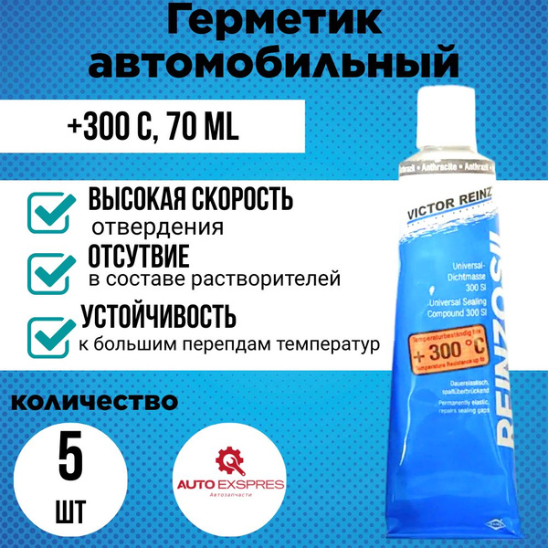 Герметик автомобильный, Victor Reinz Reinzosil 5 шт. , +300 C, 70 ml ...