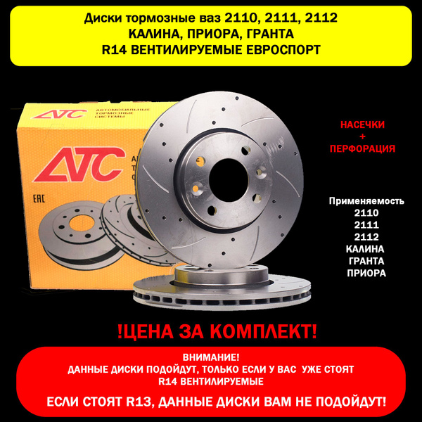 Тормозные диски ваз 2110-2112, 2170 приора, 1118 калина , 2190 гранта ...