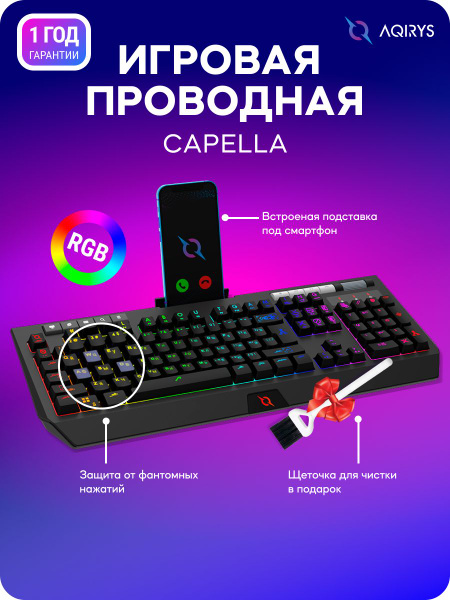 Мембранная клавиатура AQIRYS CAPELLA купить по низкой цене: отзывы ...