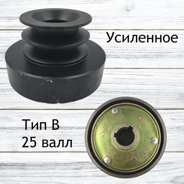 Оснастка для садовой техники Сцепление центробежное 25мм вал, 2 ручья ...