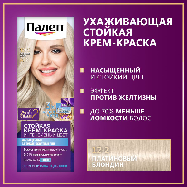 Палетт Стойкая крем-краска для волос Интенсивный цвет 12-2 (A12 ...