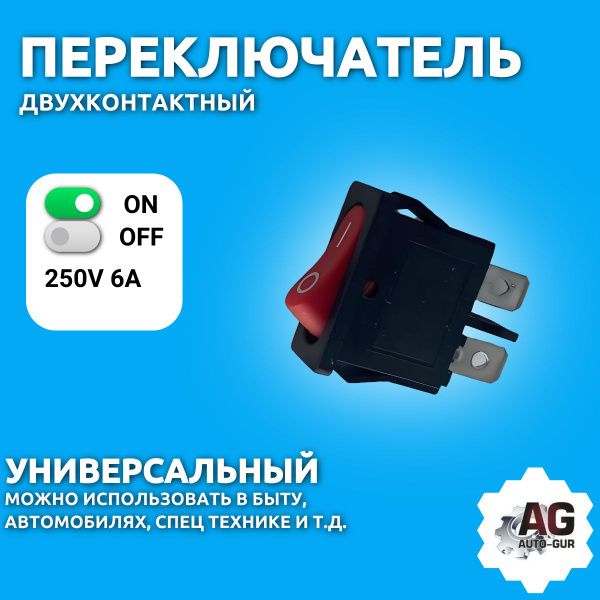 Переключатель 250V 6A (2c) ON-OFF красный Mini - купить по выгодным ...