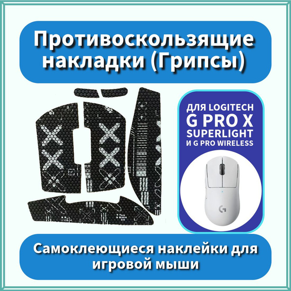 Комплектующие для клавиатур и мышейПротивоскользящие накладки / Грипсы ...