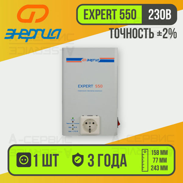 Инверторный стабилизатор напряжения 230В для газового котла Энергия ...
