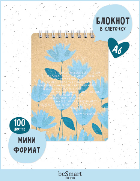 Блокнот карманный beSmart "Pastel" на спирали, А6 формат 100 листов в ...