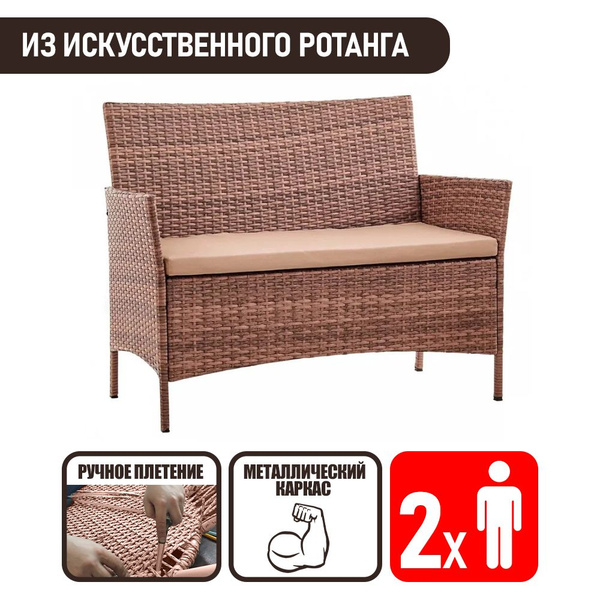 Характеристики Диван садовый Киото двухместный из искусственного ...