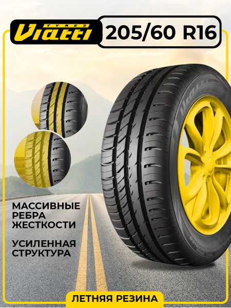 Viatti Strada Asimmetrico V-130 Шины летние 205/60 R16 92V 3110018 ...