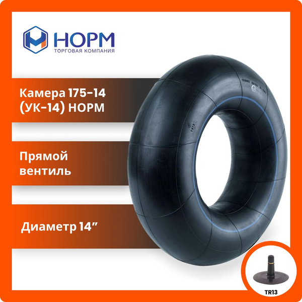 Камера 175-14 R14 подходит для шин 185/65R14, подходит для автомобилей ...