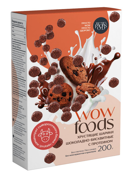 Хрустящие шарики шоколадно-бисквитные с протеином, без глютена, без ...