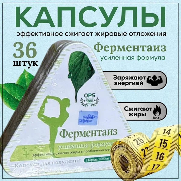 Жиросжигатель для похудения, таблетки для снижения веса и контроля ...