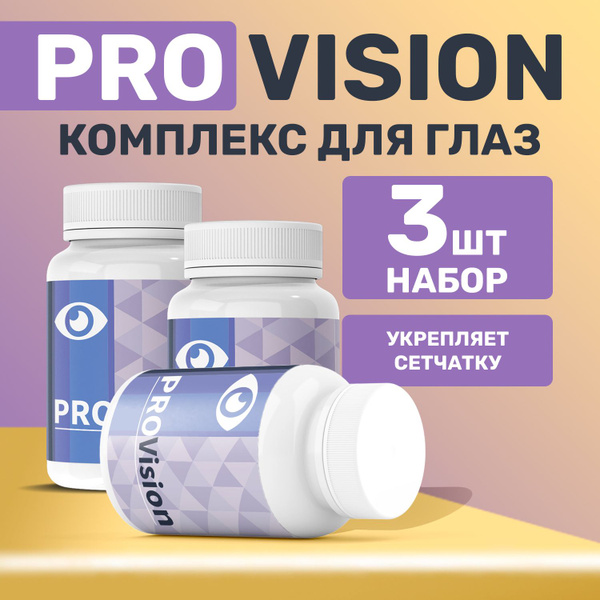 Средство для глаз Provision витамины для зрения Провижн - купить с ...