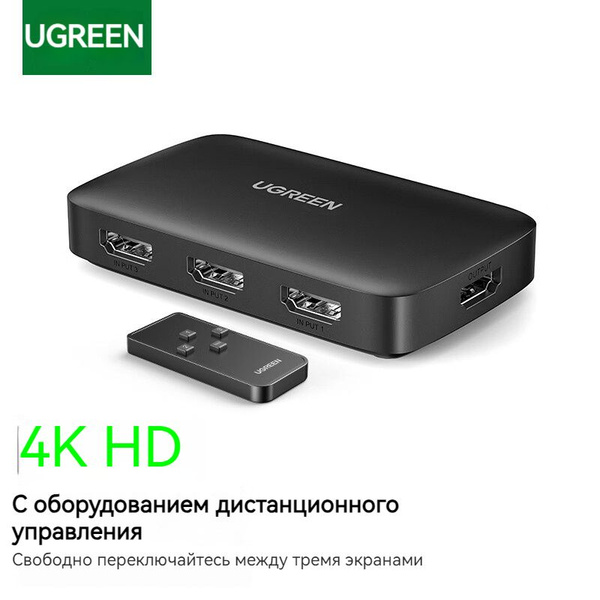 Переключатель HDMI 2.0 на 3 входа и 1 выход / UGREEN 4K@30Hz Switch ...
