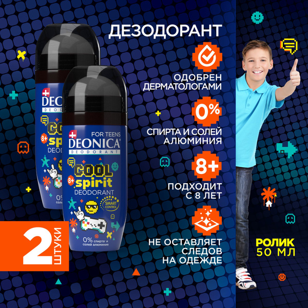 Детский дезодорант для мальчика Deonica for teens Cool Spirit ...