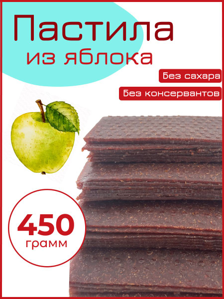 Пастила без сахара Яблочная Nut Vinograd 450 г ВЫГОДНАЯ УПАКОВКА Эконом ...